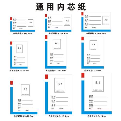 卡套通用内页卡纸A1 A2  A3 B1 B2 B3 B7 B4