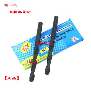7.8 7.2 7.5 7.6 7.4 7.1 7.3 7.9 正品 7.7 哈量一工直柄麻花钻