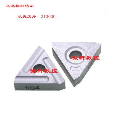 正品株洲硬质合金机夹刀片YT15 YT5 YG8 YG3 YG6 YW1 31303C