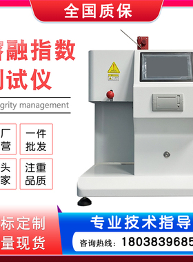 塑胶熔融指数测试仪熔融指数仪塑料熔指仪熔体流动速率测定仪
