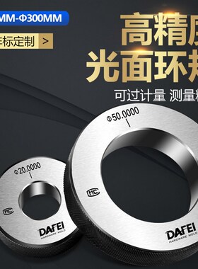 光面环规 光滑环规内径校对环规对表环规通止规检具量规 非标订做