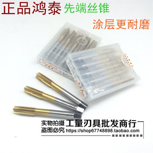 鸿泰镀钛先端丝锥 高品质螺尖丝攻M3 4 5 6 8 10 12 14-30