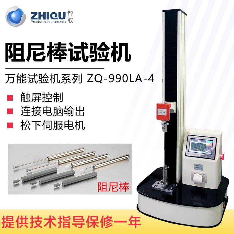 ZQ-990LA-4阻尼棒推力油液压缓冲器压力汽车支撑杆压力试验机