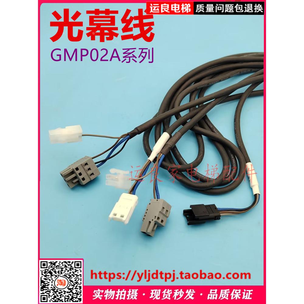 日立电梯光幕线GMP02A-W-E-A/957VB81-DC24S/16544819数据线