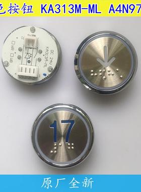 梅轮施塔德电梯双色按钮KA313M-ML A4N97672 KA313-SSL  WLSS