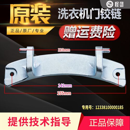 TG90-14510WDXG,TD100V80WDX适用美的小天鹅滚筒洗衣机门铰链门轴
