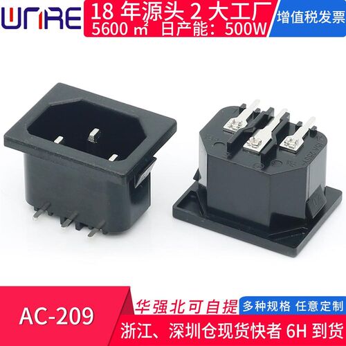 AC-209品字卡位仪器仪表维修配件 多功能3芯嵌入10A 250V电源插座