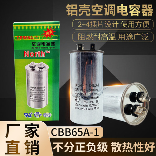 CBB65A-1电容适用格力美的空调1.5P外机压缩机启动电容器35/40UF