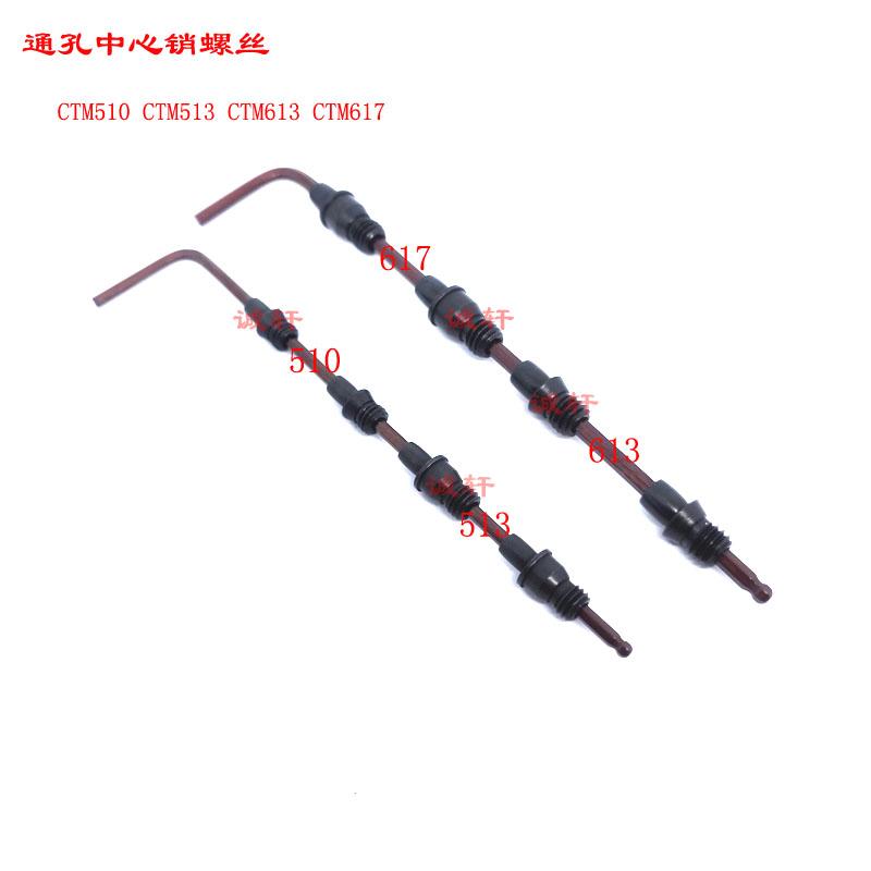 加硬黑色数控刀杆配件中心销螺丝螺钉通孔CTM510 513 613 617包邮