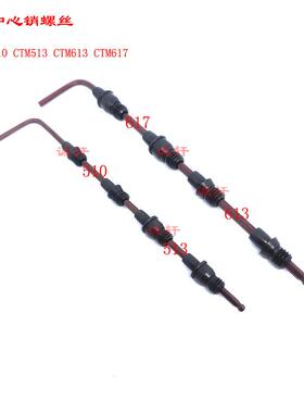 加硬黑色数控刀杆配件中心销螺丝螺钉通孔CTM510 513 613 617包邮
