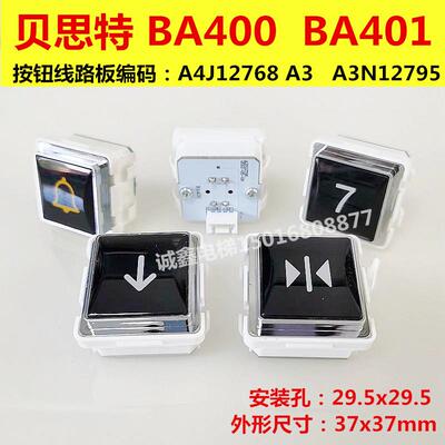 贝思特电梯按钮 电梯BA401按钮 BA400按钮 A4J12768 A3  A3N12795