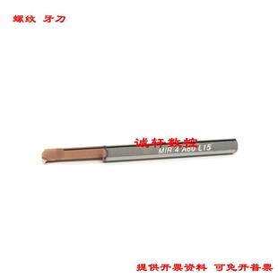 3L15 A60 4L15 6L15 A55 5L15 整体钨钢小径内孔螺纹牙刀MIR系列