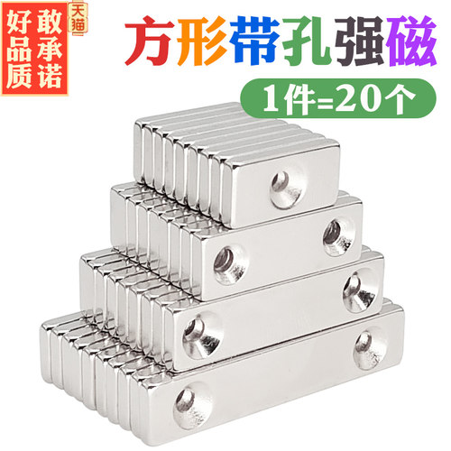 长方形带孔强力磁铁钕铁硼高强度吸铁石条形强磁石贴片钕铁硼磁钢