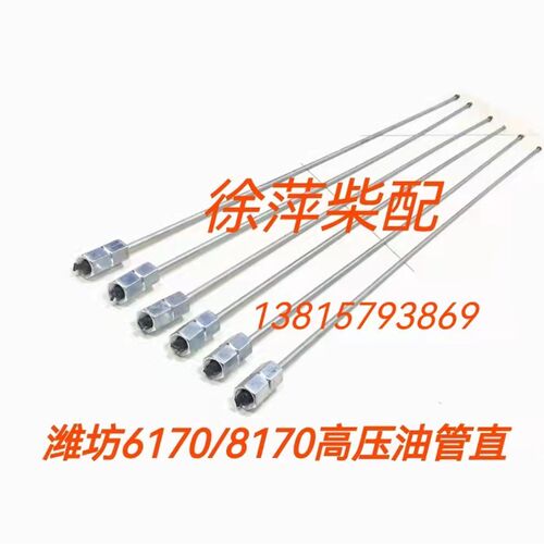 617023001000潍坊6170高压油管WHM6160/WHM6170高压油管160柴油管