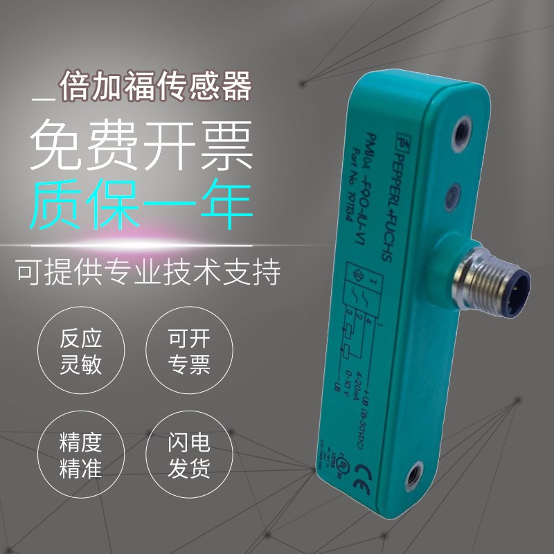 原装P+F倍加福PMI104-F90-IU-V 感应式定位系统位移测距传感器