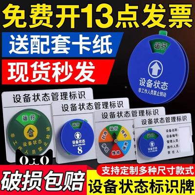 设备状态标识牌机械机器运行管理卡亚克力医疗仪器机台故障维修磁