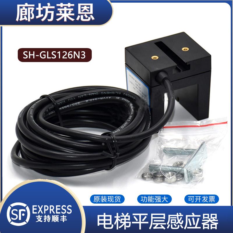 电梯平层感应器SH-GLS126N3光电开关适用杭州西奥WECO-K2通用型