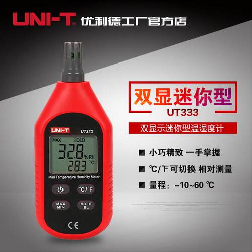 优利德UT333数字温湿度计高精度工业家用数显温度计温湿度表