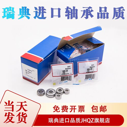 高速高温瑞典进口轴承603 604 605 606 607 608 609 2Z ZZ 2RS1