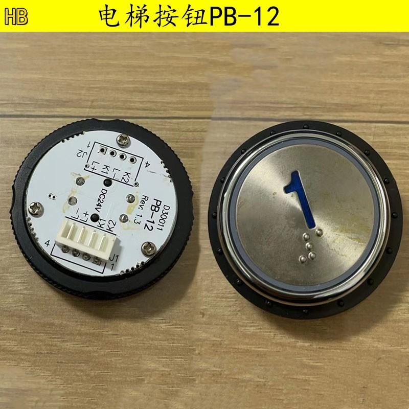申龙 嘉捷 崇友电梯按钮PB-12按键PB12圆形外呼开关盲文 开孔37mm