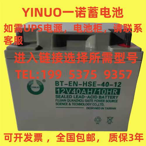 YINUO一诺蓄电池BT-EN-HSE-40-12V40AH100AH7AH17AH24AH65AH/消防