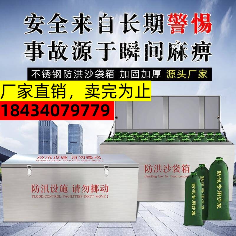 不锈钢防汛物资箱304消防沙箱防汛沙箱黄沙箱防汛沙袋箱应急物资