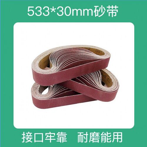 小型迷你砂带机打磨机磨刀机木工砂纸机用533*30mm抛光砂带砂纸
