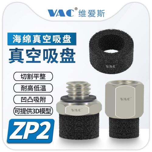SMC型ZP2系列真空海绵吸盘ZP2-T04/06/08/10/15S-A/B3/5 内外螺纹