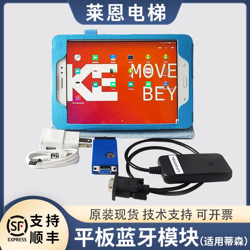 电梯调试器适用蒂森平板操作服务器MC2-B-C主板变频器蓝牙软件APP