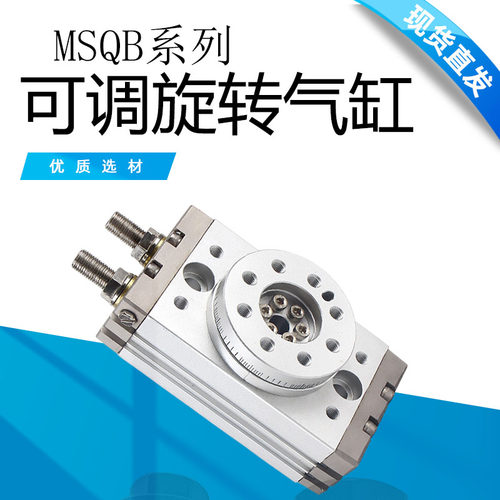 气动旋转气缸 可调摆动机械手摆台 HRQ MSQB10A/20A/30A/50A/100A