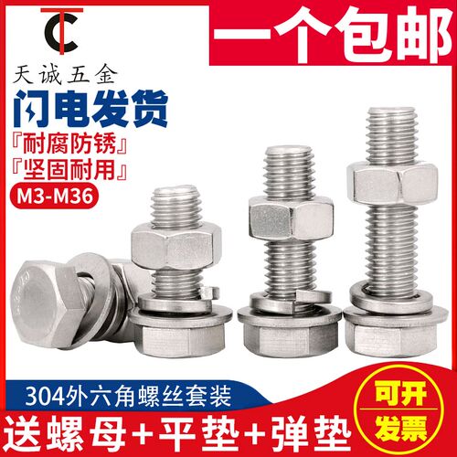 M16M18M20M22M24M27M30M33-M36 304不锈钢外六角螺栓螺丝螺母套装