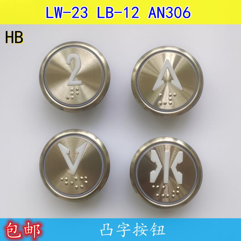 电梯按钮按键LB-12 LW-23  AN306A KA306  A06