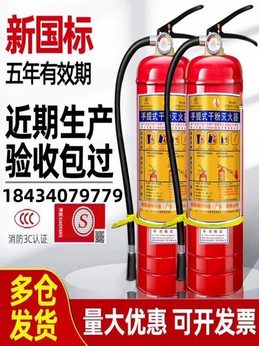 手提式干粉灭火器商铺4公斤工厂用家用车载用1/2/3/5/8kg消防器材