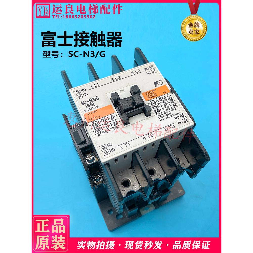 日立电梯配件主接触器富士SC-N3/G接触器DC48V进口直流接触器