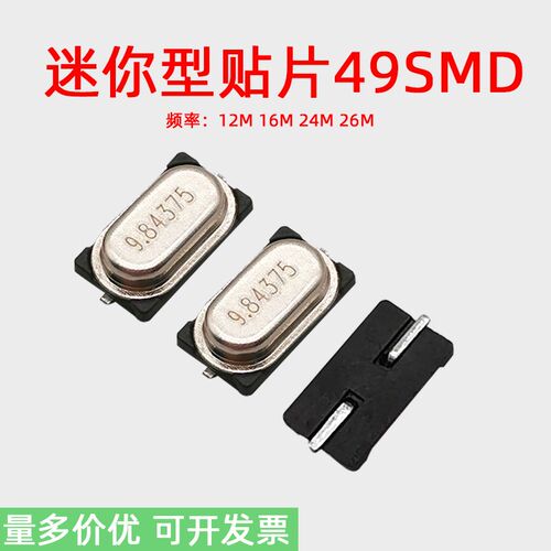 迷你型贴片小49s SMD无源贴片晶振7X4 8M 12 16 24 25 27 SMD晶体