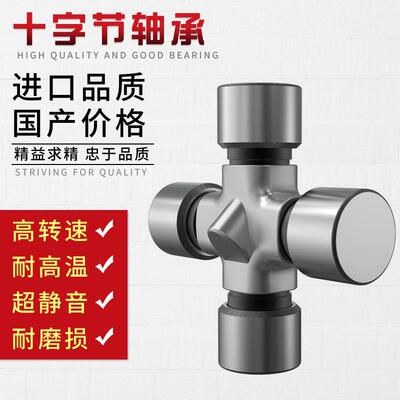 万向节轴承十字轴EQ140 CA141 CA6350 LZ110 EQ153 TJ110 TJ1010
