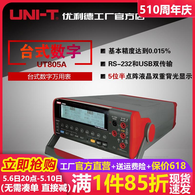 优利德UT804/UT805A台式万用表五位半高精度多功能数显万用表维修