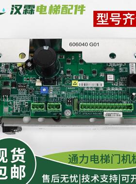 电梯门机板KM606040G01 606990 KM606810G01 KM602810G02适用通力