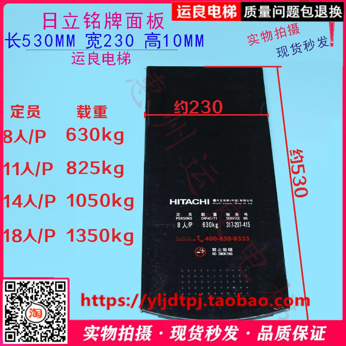 日立电梯MCA轿厢面板530*230红字操纵箱铭牌HGE数显示透镜大面板