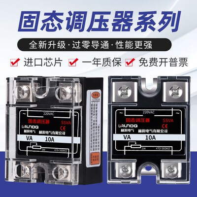 单相电源220V交流固态调压器SSVR 10A 电阻调压模块调节器