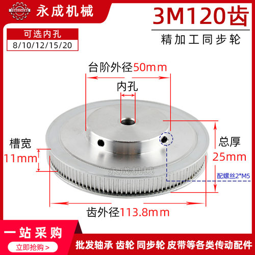 同步轮HTD3M120齿 槽宽11/16 齿外径113.83 精加工同步皮带轮BF型