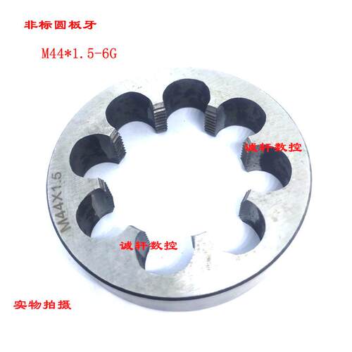 正品二圈非标圆板牙M40 M41 M43 M44 M46 M47 M49 M50*3 2 1.5-6G