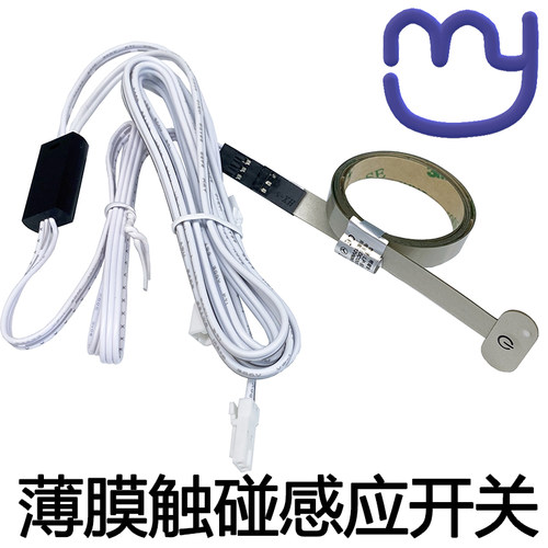 薄膜轻触碰感应开关12V24V家用低压直流灯饰简易布线隐藏渐亮渐灭