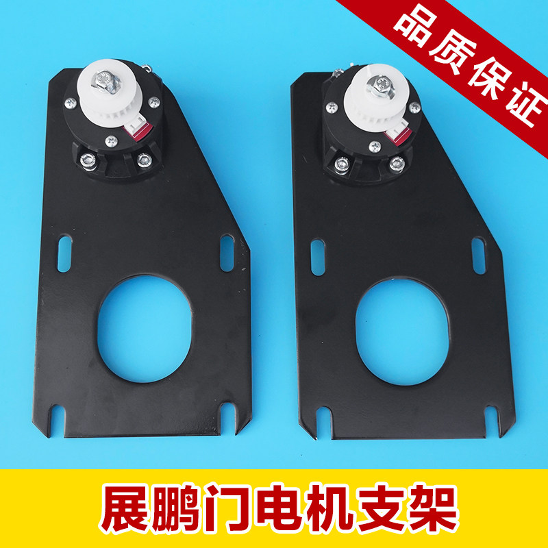 展鹏门电机支架/展鹏门机减速机构/电机总成/展鹏编码器/皮带轮