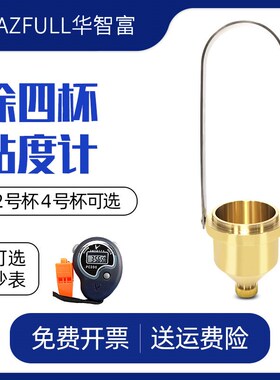 便携式粘度杯2号/4号/6号杯涂四杯手提式油漆涂料流量速度测试器