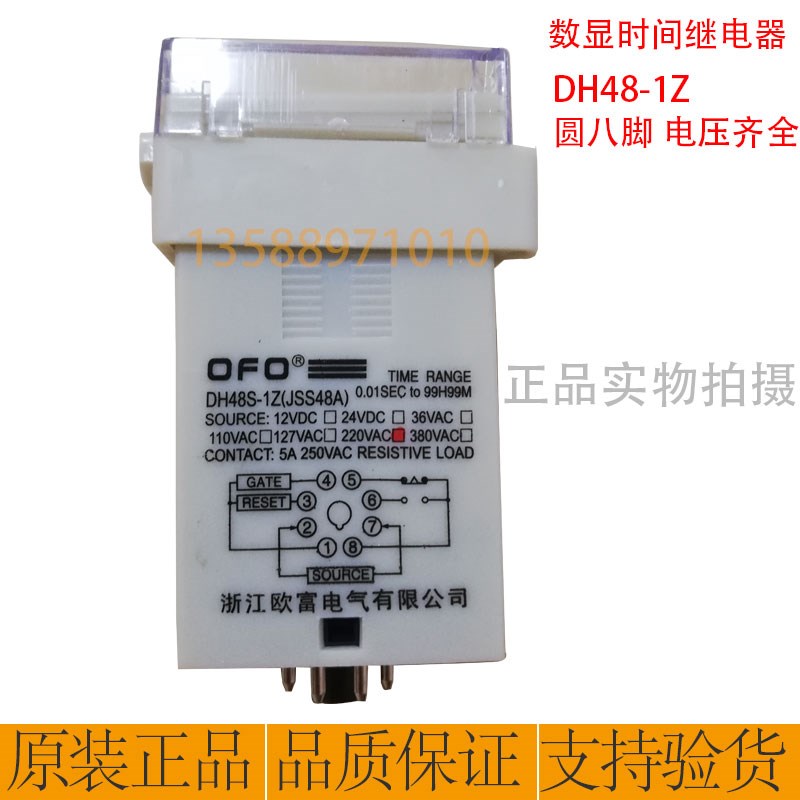 OFO欧富数显时间继电器DH4蚊帐