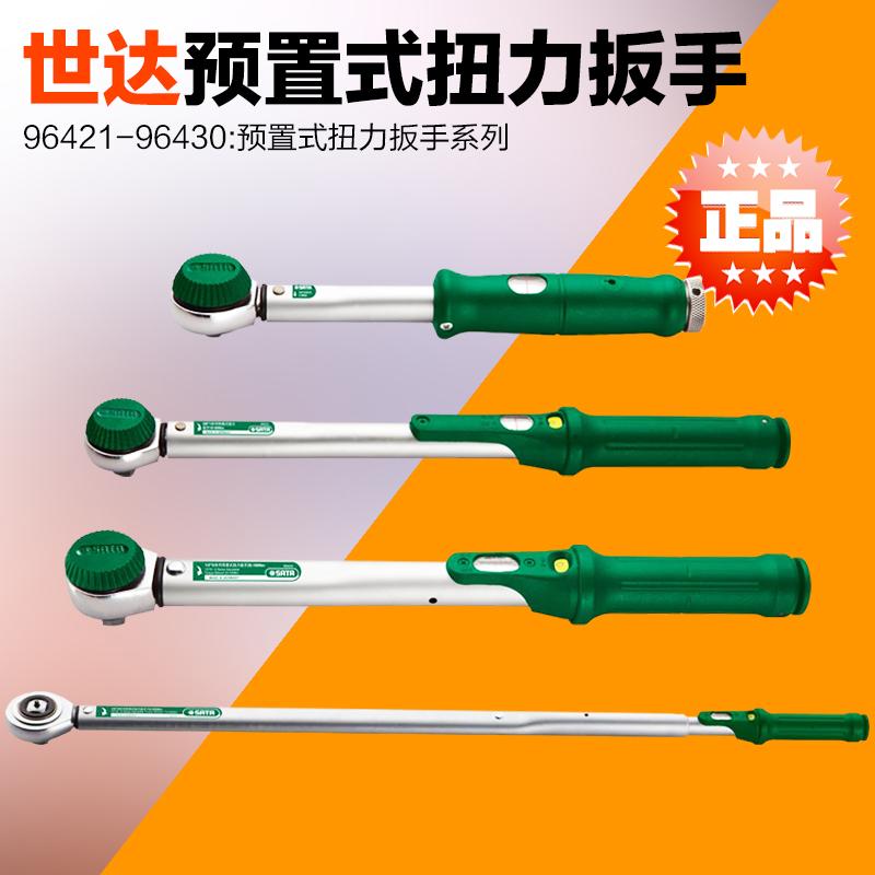 SATA世达工具 预制式扭力扳手 96421 96422 96423 96424 96425