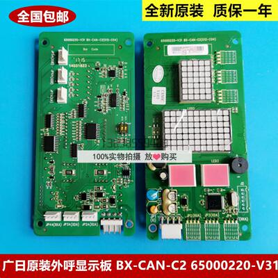 全新广日电梯G12系统65000220-V31 BX-CAN-C2(G12-C04显示板A作业