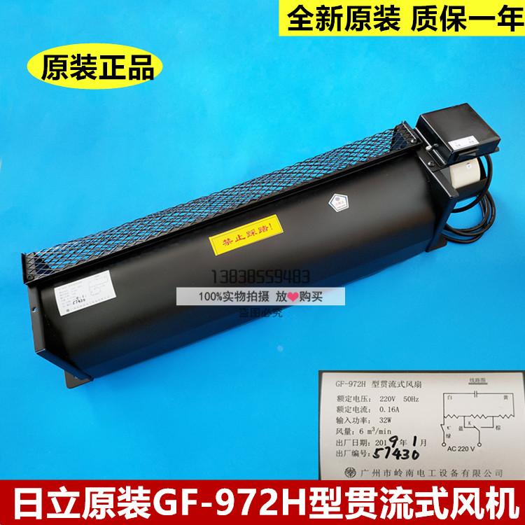 全新原装日立电梯GF-972H 型贯流式风机/风扇 电梯配件