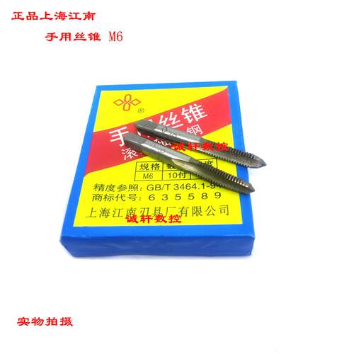 正品上海江南手用丝锥手动丝攻M2 M2.5 M3 M4 M5 M6*1 0.75 0.5